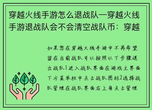 穿越火线手游怎么退战队—穿越火线手游退战队会不会清空战队币：穿越火线手游：快速退出战队的详细攻略
