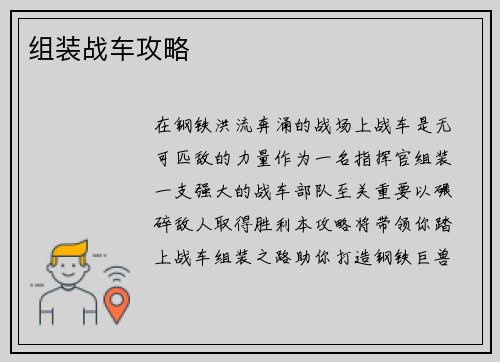 组装战车攻略