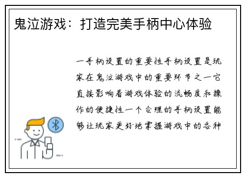 鬼泣游戏：打造完美手柄中心体验