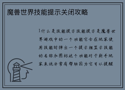 魔兽世界技能提示关闭攻略