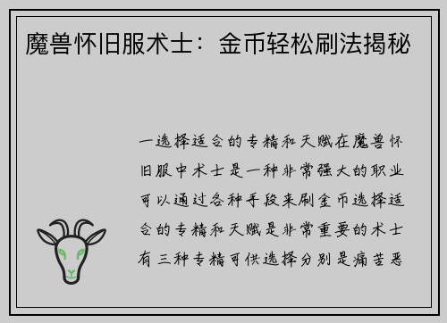 魔兽怀旧服术士：金币轻松刷法揭秘